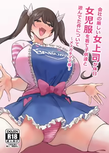 Kaisha no Kibishii jo Joushi ga Kyuujitsu Joji-fuku o Kite Kodomo-tachi to Asondeta Ken ni Tsuite ~Mesugaki Mama Hen~ | My Strict Female Boss Dresses Girly On Her Days Off ~Mama Edition~ — hentai manga cover on Fhentai