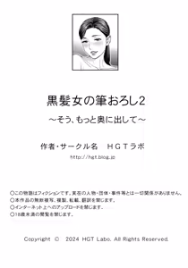 Page 107 of Kurokami Onna no Fudeoroshi 2 ~Sou, Motto Oku ni Dashite~ - preview thumbnail