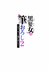 Page 39 of Kurokami Onna no Fudeoroshi 2 ~Sou, Motto Oku ni Dashite~ - preview thumbnail