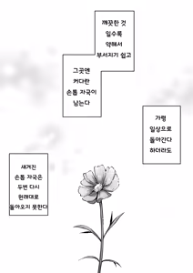 Page 4 of Tsumeato | 손톱자국 - preview thumbnail