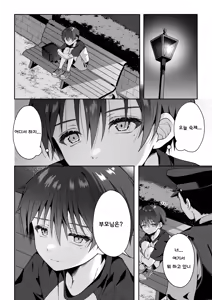 Page 61 of Tsumeato | 손톱자국 - preview thumbnail