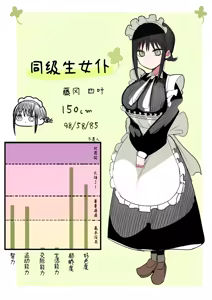 Doukyuusei Maid | 同级生女仆 — hentai manga cover on Fhentai