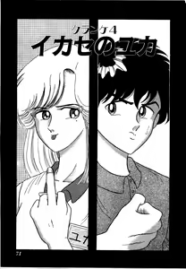 Page 72 of Ikenai Boy 1 - preview thumbnail