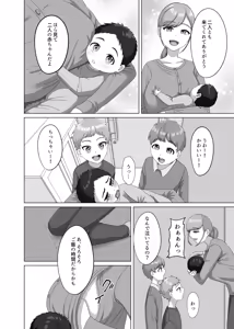 Page 51 of Akachan no tsukurikata oshiete age yokka - preview thumbnail
