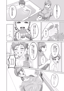 Page 9 of Akachan no tsukurikata oshiete age yokka - preview thumbnail