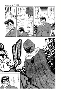 Page 116 of Ikenai Boy 3 - preview thumbnail