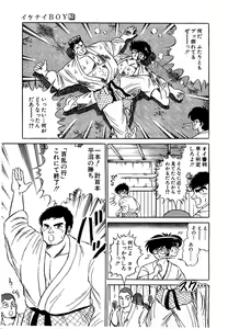 Page 194 of Ikenai Boy 3 - preview thumbnail