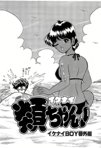Page 187 of Ikenai Boy 4 - preview thumbnail