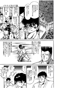 Page 80 of Ikenai Boy 4 - preview thumbnail