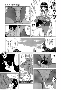 Page 74 of Ikenai Boy 5 - preview thumbnail