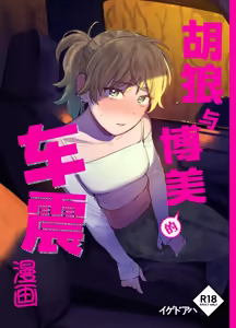Jackal to Pomeranian no Car Sex Suru Hon | 胡狼与博美的车震漫画 — hentai manga cover on Fhentai