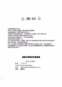 Page 34 of Jackal to Pomeranian no Car Sex Suru Hon | 胡狼与博美的车震漫画 - preview thumbnail
