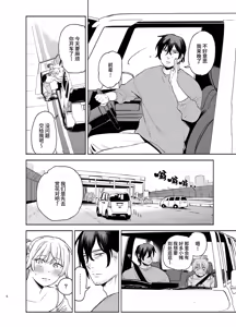 Page 6 of Jackal to Pomeranian no Car Sex Suru Hon | 胡狼与博美的车震漫画 - preview thumbnail