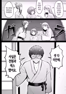 Page 54 of Joshiryou Kanrinin no Boku wa Gal Ryousei ni Furimawasarete masu 4 ｜여자기숙사 관리인인 나는 갸루 기숙사생에게 휘둘리고 있어요 4 - preview thumbnail