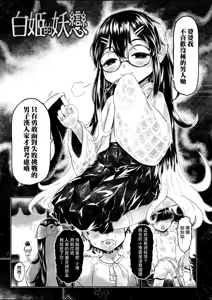 Page 8 of Shirahime no Youren | 白姬的妖戀 (decensored) - preview thumbnail