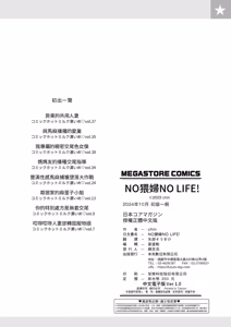 Page 199 of NO Wife NO LIFE! | NO猥婦NO LIFE! - preview thumbnail