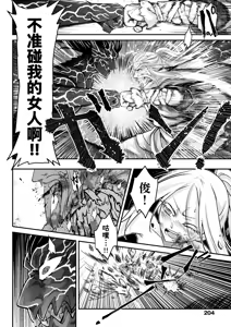 Page 207 of Eiseiruten II | 永世流転Ⅱ (decensored) - preview thumbnail