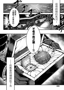 Page 223 of Eiseiruten II | 永世流転Ⅱ (decensored) - preview thumbnail