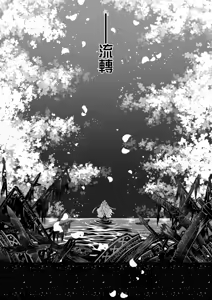 Page 227 of Eiseiruten II | 永世流転Ⅱ (decensored) - preview thumbnail