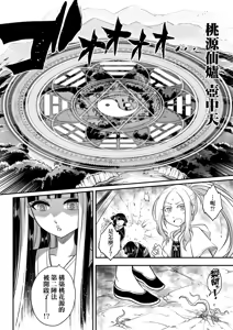 Page 57 of Eiseiruten II | 永世流転Ⅱ (decensored) - preview thumbnail