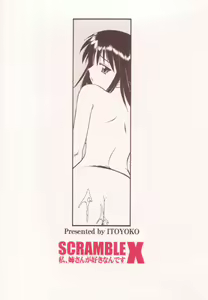 Page 2 of Scramble X Watashi, Nee-san ga Suki nan desu - preview thumbnail