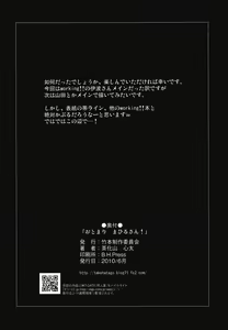 Page 25 of Otomari Mahiru-san! - preview thumbnail