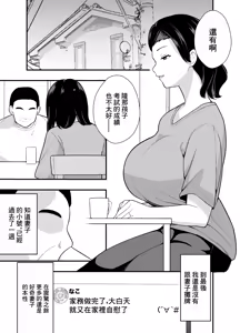 Page 17 of Futei Tsuma Minako no Uraaka Koubiroku | 出軌妻子美奈子的小號做愛記錄 - preview thumbnail