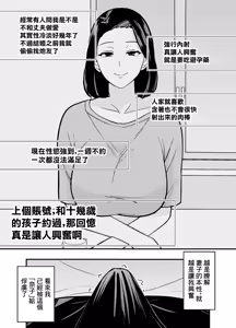 Page 18 of Futei Tsuma Minako no Uraaka Koubiroku | 出軌妻子美奈子的小號做愛記錄 - preview thumbnail