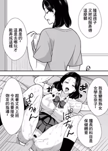 Page 21 of Futei Tsuma Minako no Uraaka Koubiroku | 出軌妻子美奈子的小號做愛記錄 - preview thumbnail