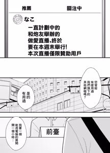Page 23 of Futei Tsuma Minako no Uraaka Koubiroku | 出軌妻子美奈子的小號做愛記錄 - preview thumbnail