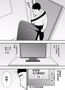 Page 24 of Futei Tsuma Minako no Uraaka Koubiroku | 出軌妻子美奈子的小號做愛記錄 - preview thumbnail