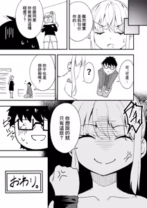 Page 29 of Tsuyoki na Osananajimi o Game de Taoshite Wakarasete Yatta. | 囂張的發小就要用游戲狠狠地教訓一番 - preview thumbnail