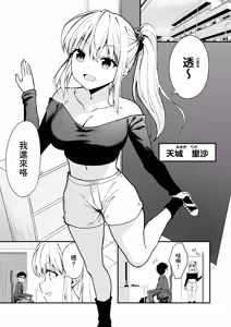 Page 3 of Tsuyoki na Osananajimi o Game de Taoshite Wakarasete Yatta. | 囂張的發小就要用游戲狠狠地教訓一番 - preview thumbnail