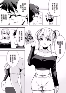Page 5 of Tsuyoki na Osananajimi o Game de Taoshite Wakarasete Yatta. | 囂張的發小就要用游戲狠狠地教訓一番 - preview thumbnail