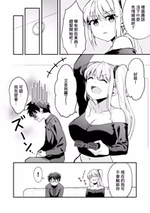 Page 6 of Tsuyoki na Osananajimi o Game de Taoshite Wakarasete Yatta. | 囂張的發小就要用游戲狠狠地教訓一番 - preview thumbnail