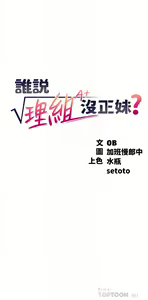 Page 159 of 誰說理組沒正妹？谁说理组没正妹？ 51-150（二） - preview thumbnail