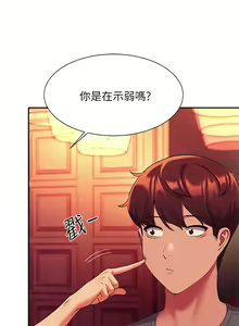 Page 163 of 誰說理組沒正妹？谁说理组没正妹？ 51-150（二） - preview thumbnail