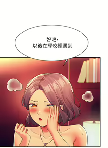 Page 194 of 誰說理組沒正妹？谁说理组没正妹？ 51-150（二） - preview thumbnail