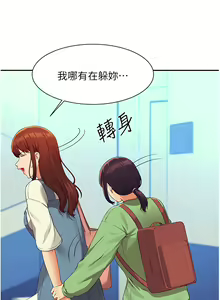 Page 346 of 誰說理組沒正妹？谁说理组没正妹？ 51-150（二） - preview thumbnail