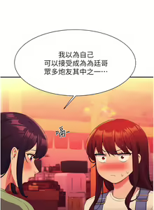 Page 377 of 誰說理組沒正妹？谁说理组没正妹？ 51-150（二） - preview thumbnail