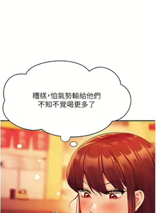 Page 408 of 誰說理組沒正妹？谁说理组没正妹？ 51-150（二） - preview thumbnail