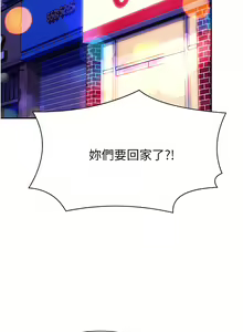 Page 425 of 誰說理組沒正妹？谁说理组没正妹？ 51-150（二） - preview thumbnail
