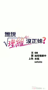 Page 488 of 誰說理組沒正妹？谁说理组没正妹？ 51-150（二） - preview thumbnail