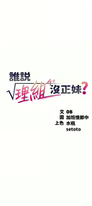 Page 604 of 誰說理組沒正妹？谁说理组没正妹？ 51-150（二） - preview thumbnail