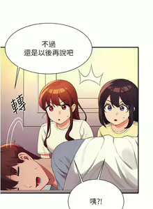 Page 650 of 誰說理組沒正妹？谁说理组没正妹？ 51-150（二） - preview thumbnail