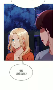 Page 702 of 誰說理組沒正妹？谁说理组没正妹？ 51-150（二） - preview thumbnail