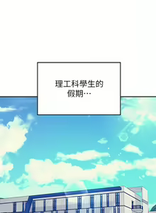 Page 880 of 誰說理組沒正妹？谁说理组没正妹？ 51-150（二） - preview thumbnail