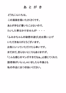 Page 12 of Fumika-chan no Himitsu no Asobi. - preview thumbnail