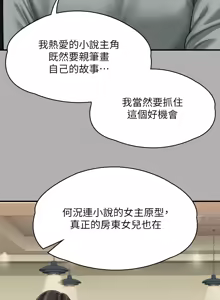 Page 825 of 傀儡 Queen Bee 301-345 - preview thumbnail