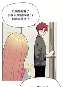 Page 103 of 大學生活就從社團開始 1-97 - preview thumbnail